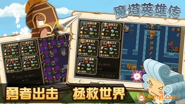 魔塔英雄传内购修改版 游戏截图